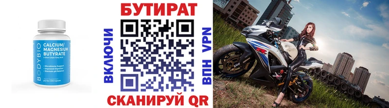 БУТИРАТ Butirat  Купить  Лиски 